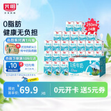 光明 脱脂纯牛奶250ml*24盒 零脂肪 好营养 家庭量贩装整箱送礼