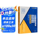 土地增值税清算全流程操作实务与案例