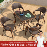 紫叶（ziye） 户外桌椅 藤椅组合 阳台桌椅三件套 休闲庭院小茶几室外藤编餐桌 4【升级藤椅】+1【80方桌】