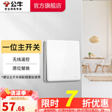 公牛无线开关面板 86型墙壁远程智能开关 免布线遥控开关 白色 暗装 一位主开关(不含随意贴)