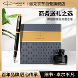 派克（PARKER）【毕业礼物】钢笔签字笔 商务办公高档生日礼物伴手礼AI定制贺卡 IM丽雅黑金夹墨水笔+墨水礼盒