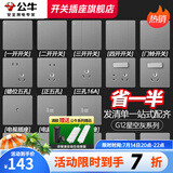 公牛（BULL）G12灰开关插座面板全屋套餐86家用墙壁usb五孔带开关网络空调插座 斜五孔插座10只（优先发货）