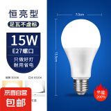 超亮led灯泡e27螺口家用白光暖光护眼照明3W5W7W9W12瓦球泡节能灯 超亮【15W】好灯好质量 白光【1支装】
