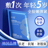 润凰韩国玻尿酸面膜抗皱紧致抗衰老补水抬头川字法令纹去除神器女男士 胶原蛋白贴片式熬夜提拉修复专用