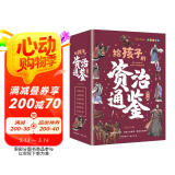 给孩子的资治通鉴 青少年版三四五年级儿童课外阅读书籍彩绘注音版（全6册）