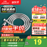 九牧（JOMOO）卫浴配件不锈钢上水编织管软管 双扣淋浴软管 耐热防爆软管 不锈钢花洒软管（1.5米 ）