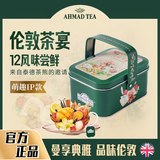 ahmad tea亚曼12种水果绿茶 生日礼物12包节日礼盒 圣诞礼物伯爵锡兰红茶叶