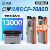 连盛适用兄弟DCP-7080D打印机硒鼓 兄弟7080d粉盒 brother墨盒 tn2325墨粉盒【一键续打】6500页 2支装