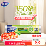 妙洁免刀撕PE保鲜膜150米小号经济装