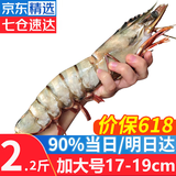优牧冠特大号黑虎虾 草虾 冷冻大虾大号对虾夜宵烧烤食材 加大号 2.2斤(净重)  17-19cm