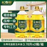 长寿花 金胚玉米油 3.78L*2 品质套装 非转基因压榨一级烘焙用油