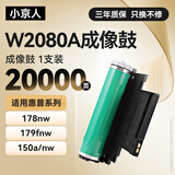小京人适用惠普178nw成像鼓w1132a/179fnw/150a/nw联想cm7120w/cm7110w鼓架cs1831w/1821/1811三星C430W C480w