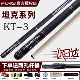 FURY威利TK坦克系列美式大头杆赏金猎人秘银法杖职业中头中式黑八球杆 坦克TK-3【皮把】赠2孔杆桶套装