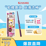 奇士美（kiss me）花盈美蔻玩味丝滑精细眼线胶笔02深棕色(笔芯不可旋回设计)