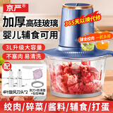 京严绞肉机家用电动绞馅机商用大容量碎肉打肉机婴儿辅食机多功能料理机搅馅搅菜搅肉机蒜泥肉沫搅拌机 篮色高硅玻璃【2套4叶精钢刀】 辅食可用 3L
