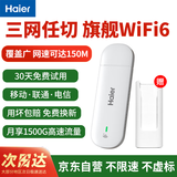 海尔随身wifi可移动无线wifi6免插卡上网宝随行无线上网卡便携式车载4g无限路由器全国通用流量2025款