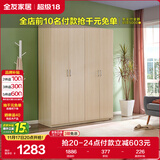 全友家居 衣柜现代简约平开门衣柜卧室家具四门大衣柜政府补贴