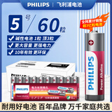 飞利浦（PHILIPS）碱性5号电池60粒/10粒干电池 十年聚能锁电适用儿童玩具鼠标智能门锁/指纹锁剃须刀血压计电池5号