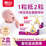 酷幼酵母锌婴幼儿补锌儿童婴儿3-12个月1岁2岁3岁宝宝锌片液体锌滴剂 2盒升级装（7mg酵母锌+α-亚麻酸+维C果蔬）