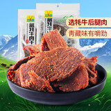 可可西里（KEKEXILI） 可可西里精品藏牦牛肉干休闲零食青海西藏特产手撕牛肉干 五香、麻辣(250g各1袋)共500g