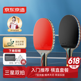 京东京造 马啸三星乒乓球拍双拍2只装横直对拍训练套装双面反胶3星 横直板