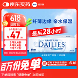 爱尔康 隐形眼镜 水润型 进口日抛 30片装 150度