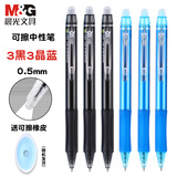 晨光（M&G）可擦笔可擦中性笔小学生专用三年级魔力摩水笔摩擦磨热易热敏可擦写涂改笔 【按动款】3黑3晶蓝 贈橡皮