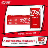 可口可乐（Coca-Cola）汽水 碳酸饮料 200ml*12罐  迷你摩登罐 新老包装随机发货