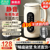 破壁机豆浆机全自动免煮2025新款静音轻音家用大容量小型多功能免滤辅食机预约早餐料理机 1.8L【316食品级内胆+自动清洗+智能预约】