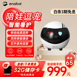 enabot EBO Air 陪伴机器人 远程监控摄像全屋移动摄像头 老人电子养宠逗猫 ebo机器人