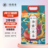 珍尚米东北长粒香大米5kg御露冰晶黑龙江新真空包装粳米10斤 