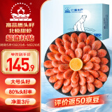 仁豪水产 头籽北极甜虾熟冻冰虾净重3斤 80/100 头籽率80% 聚餐 解冻即食