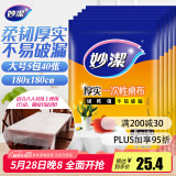 妙洁 一次性台布桌布大号5包组合 餐桌塑料膜餐垫野餐布