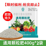 智绿三元复合肥料通用型氮磷钾肥花卉蔬菜果树木颗粒肥中量元素水溶肥 通用颗粒肥400g*2袋【限时福利】