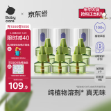 babycare电蚊香液婴儿无味灭蚊器驱蚊水母婴宝宝儿童100%植萃 9液+3器