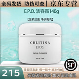 克丽缇娜洁容霜140g保湿洁面乳清洁氨基酸洗面奶护肤品正品旗舰 E.P.O.洁容霜140g