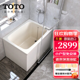 TOTO浴缸T968独立家用成人小户型进口双裙边加深迷你小浴缸(08-A) 1米 深泡浴缸 【右裙边】