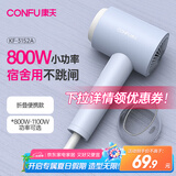 康夫（CONFU）电吹风机家用学生宿舍用800w小功率速干冷热风小型便携式迷你折叠吹风筒KF-3152A雾屿蓝