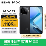 vivo iQOO Z9 【国家补贴】12GB+256GB 曜夜黑 6000mAh 蓝海电池 第三代骁龙 7 电竞手机