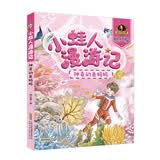 神奇的鱼妈妈/小蛙人漫游记 