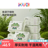 可优比（KUB）婴儿绵柔巾一次性洗脸巾80抽*6包加厚干湿两用珍珠纹洁面纸巾 