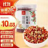 川珍花椒45g罐装 一级陇南大红袍花椒粒麻椒特麻特香辛料火锅炒菜调料