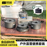 探险者（TAN XIAN ZHE）户外炉具露营炉具户外露营装备套全套户外水壶卡式炉锅具三件套 4-7人套锅组合【全套折叠收纳】