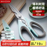 美厨（maxcook）剪刀厨房剪 厨房剪刀强力多功能加厚家用剪刀 鱼骨剪 MCPJ572