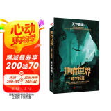 天下霸唱作品集：地底世界之楼兰妖耳（平装，2022精装版已上市） 小说