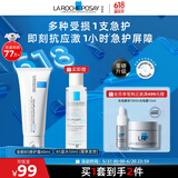 理肤泉B5霜40ml+B5水50ml套装 修护受损淡印痕保湿面霜护肤品618礼物