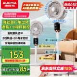澳柯玛（AUCMA）8D摆风语音遥控空气循环扇电风扇家用落地扇台式小型轻音桌面卧室办公小风扇床头母婴儿童台扇Z305
