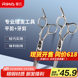 雷瓦（RIWA）理发美发剪刀  不锈钢美发牙剪 平剪 剪刀套装理发器刘海剪刀 剪头发剪刀RD-300（RD201+RD202）