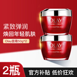 OLAY面霜女大红瓶玉兰油七重多效修护霜防晒滋润保湿淡纹抗皱敏感肌 大红瓶面霜50g*2