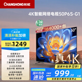 长虹电视50P6S-G1 50英寸 2+32G 智能4K HDR 一键看直播 平板液晶LED电视机 家电以旧换新国家补贴20%